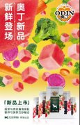 奧丁新品，即將登場，敬請期待！