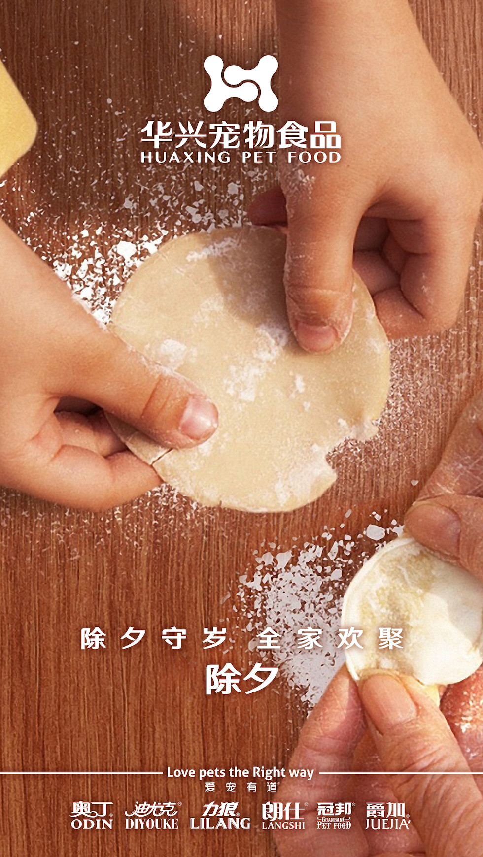 華興寵物食品有限公司全體員工祝您春節(jié)愉快，事事如意！