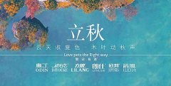 立秋丨秋風(fēng)送新涼，美好亦安然