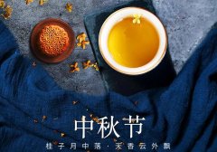 中秋節(jié)丨花好映月圓，佳期共美滿