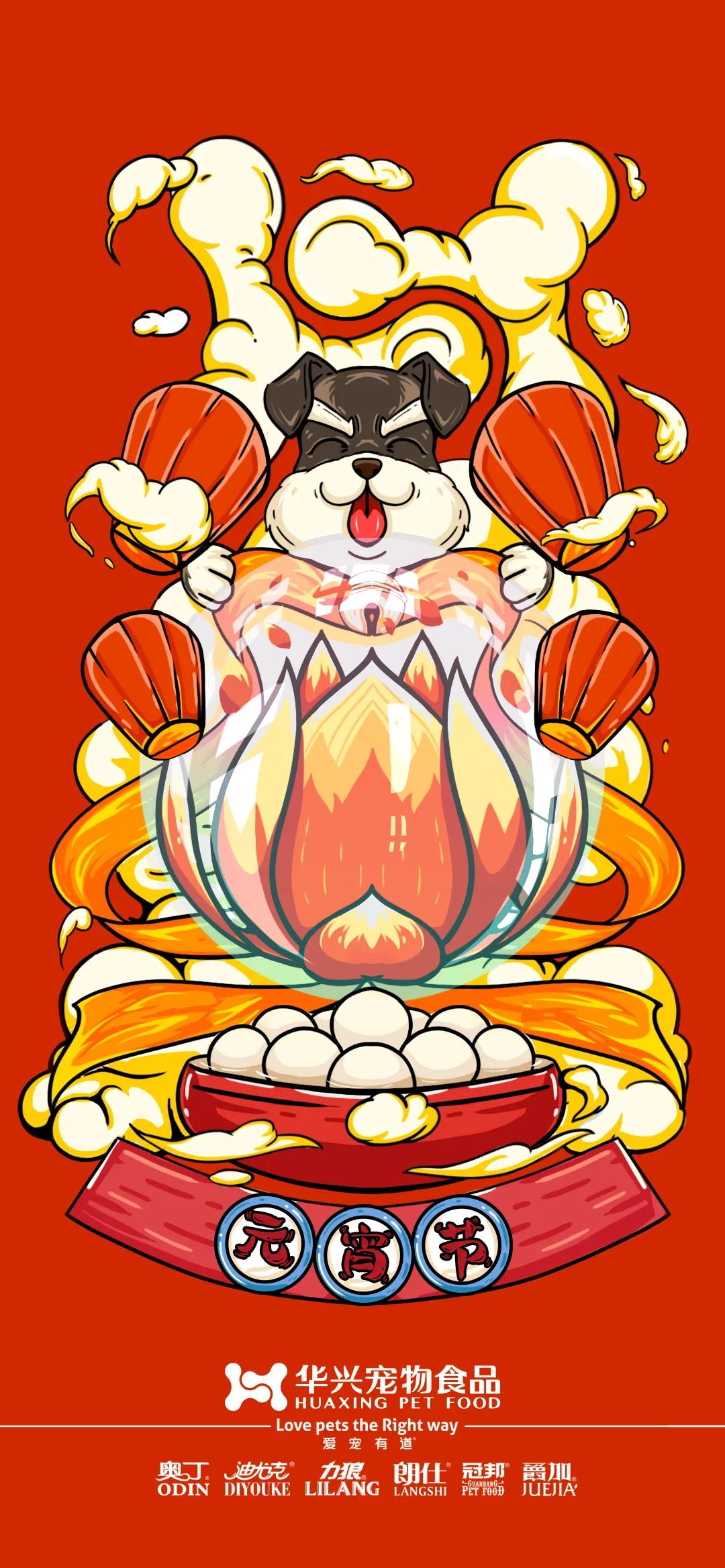 華興寵物食品祝您元宵節(jié)快樂！
