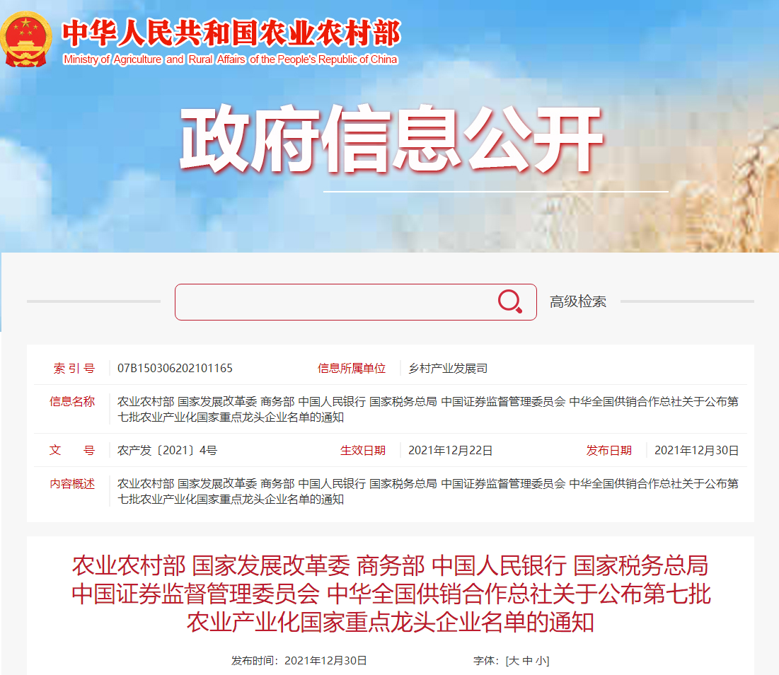 喜報丨華興寵物食品有限公司被認(rèn)定為“農(nóng)業(yè)產(chǎn)業(yè)化國家重點龍頭企業(yè)”！